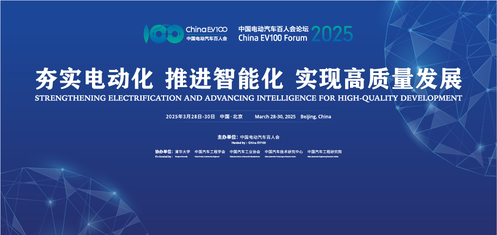 Founder of Sunway Law, invited to the 2025 China EV100 Forum