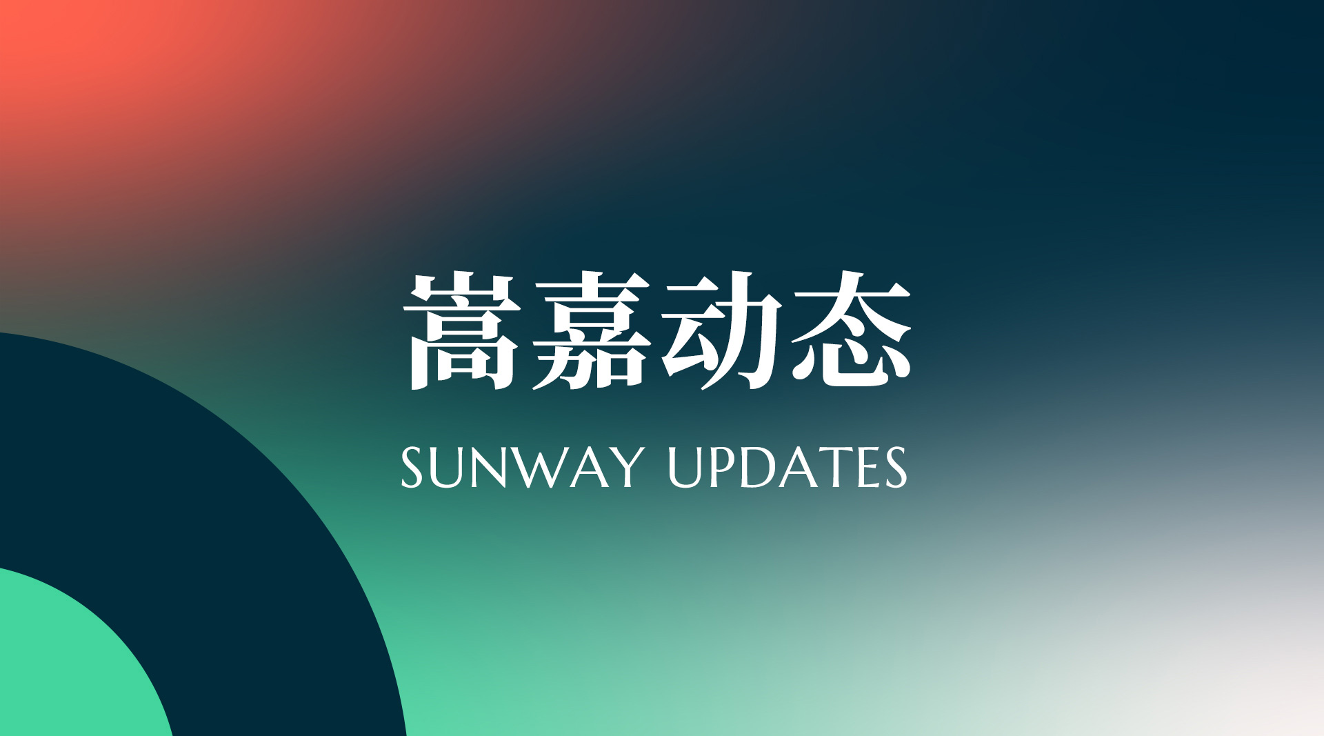 Sunway Law Establishes Local Integrated Service Network in Pakistan, Further Strengthening Overseas Support for Chinese Companies